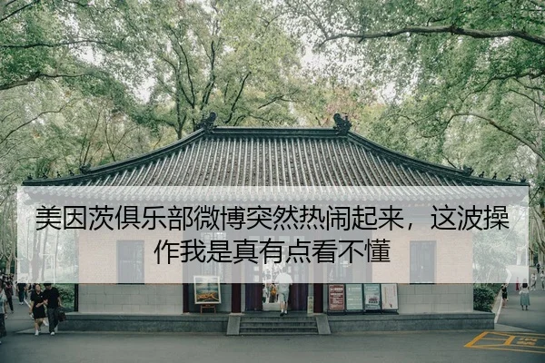 mei-yin-ci-ju-le-bu-wei-bo-tu-ran-re-nao-qi-lai-zhe-bo-cao-zuo-wo-shi-zhen-you-dian-kan-bu-dong-2-576.jpg